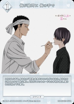 俺が絶対に 俺の手で 【BB-BSQ2-057R】